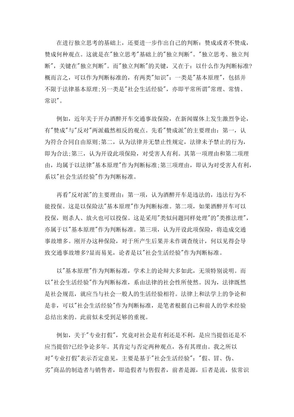 怎样学习法律_第3页