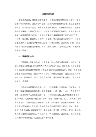 怎样学习法律