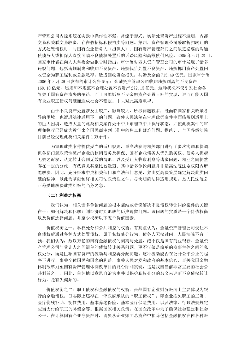 最高法院关于审理涉及金融不良债权转让案件的若干政策和法律问题理解_第2页