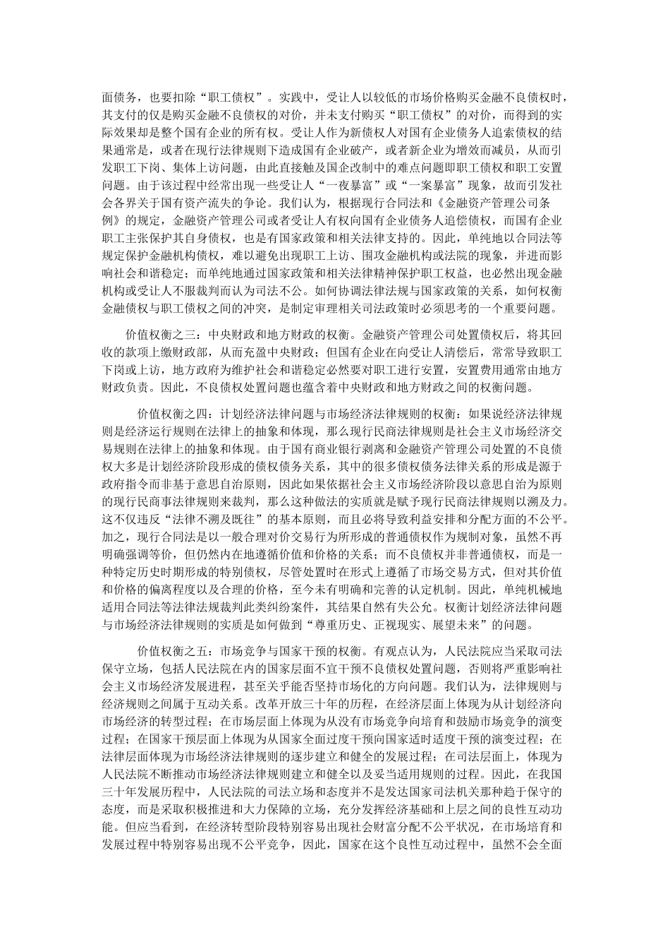 最高法院关于审理涉及金融不良债权转让案件的若干政策和法律问题理解_第3页