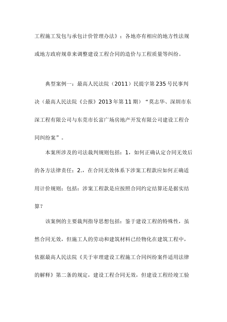 师安宁案例裁判规则解析——建设工程合同司法实务问题_第2页