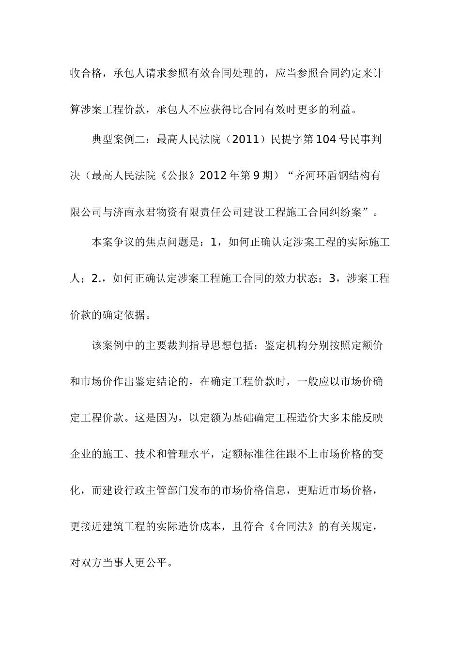 师安宁案例裁判规则解析——建设工程合同司法实务问题_第3页