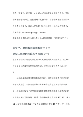 师安宁案例裁判规则解析——建设工程合同司法实务问题