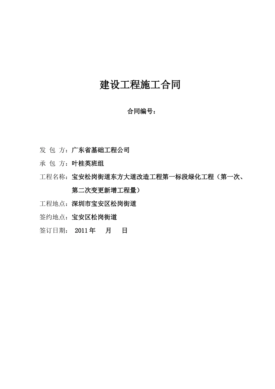 新增绿化工程量合同_第1页