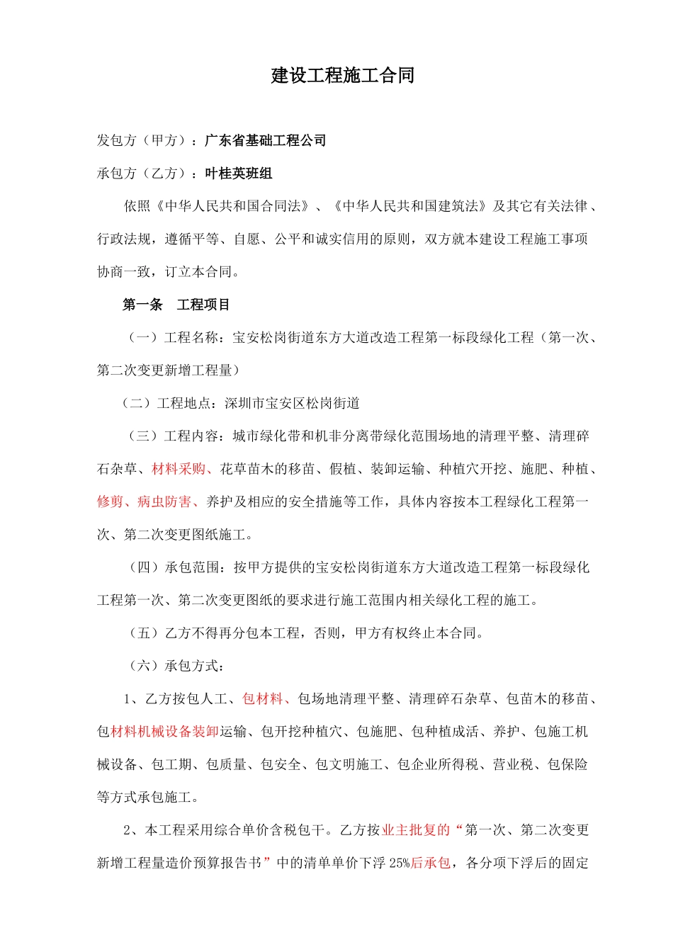 新增绿化工程量合同_第2页