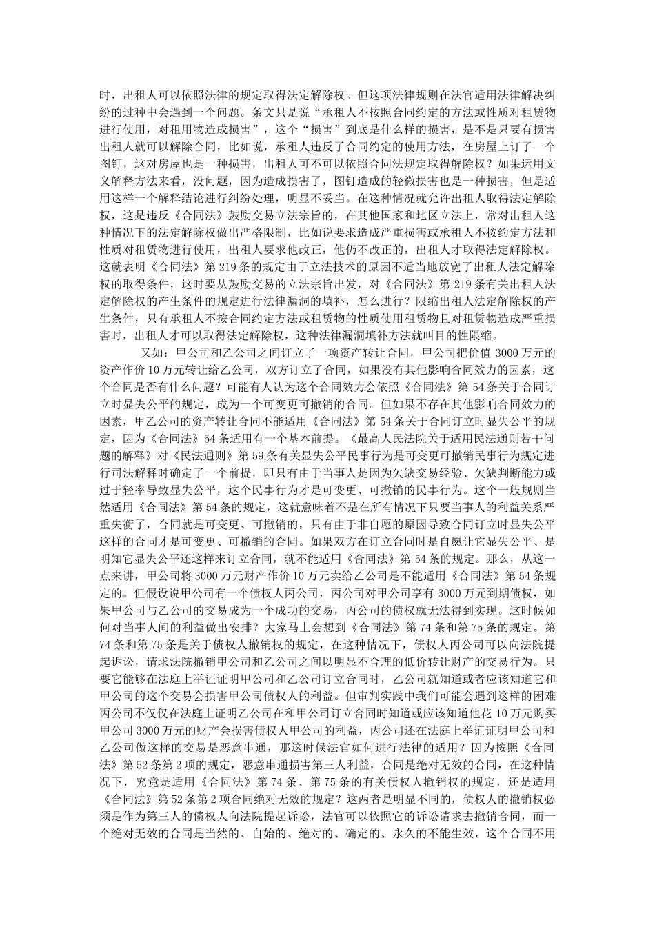 最高法院专题讲座★合同法的规范类型及其法律适用 (_第3页
