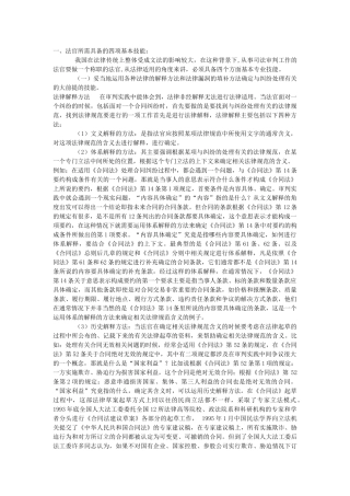 最高法院专题讲座★合同法的规范类型及其法律适用 (