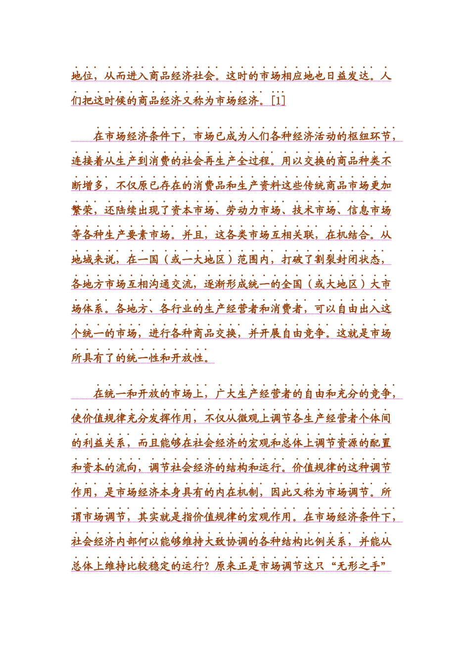 市场、调节机制与法律的同步演变(上)漆多俊_第2页