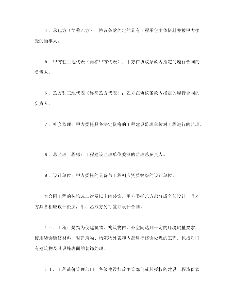 建筑装饰工程施工合同(1)-会计学堂_第2页