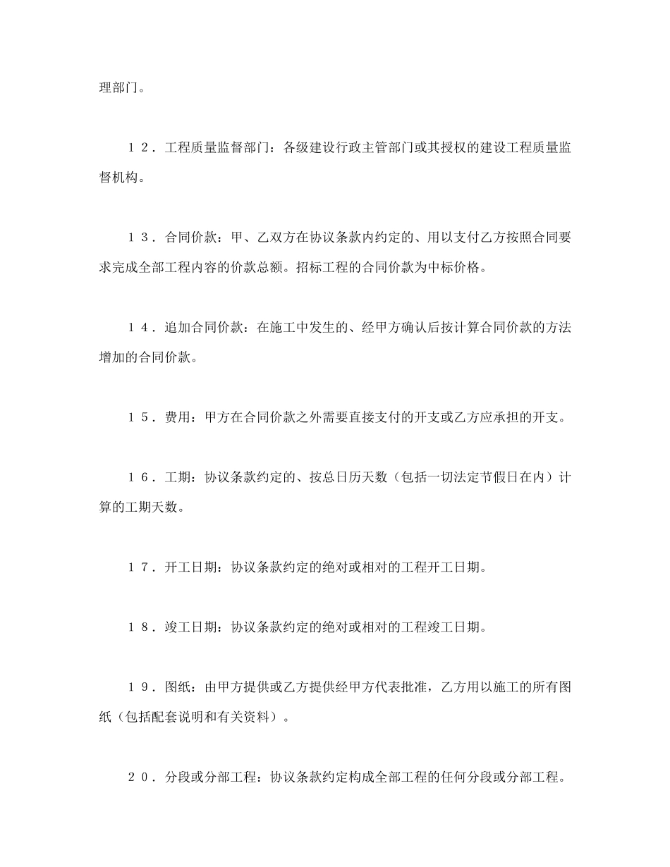 建筑装饰工程施工合同(1)-会计学堂_第3页