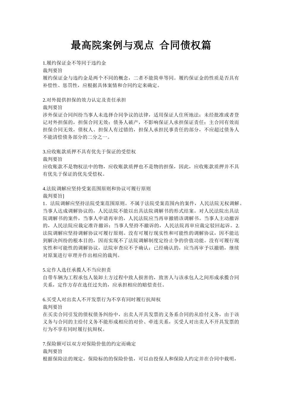 最高人民法院325条合同债权篇裁判规则_第1页