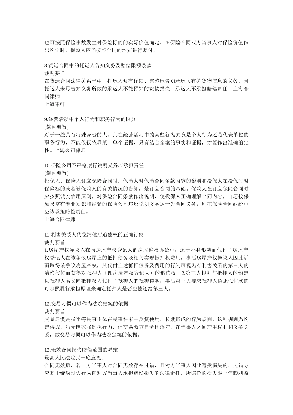 最高人民法院325条合同债权篇裁判规则_第2页