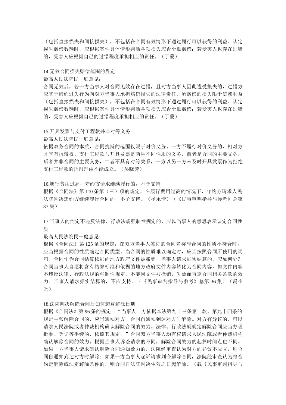 最高人民法院325条合同债权篇裁判规则_第3页