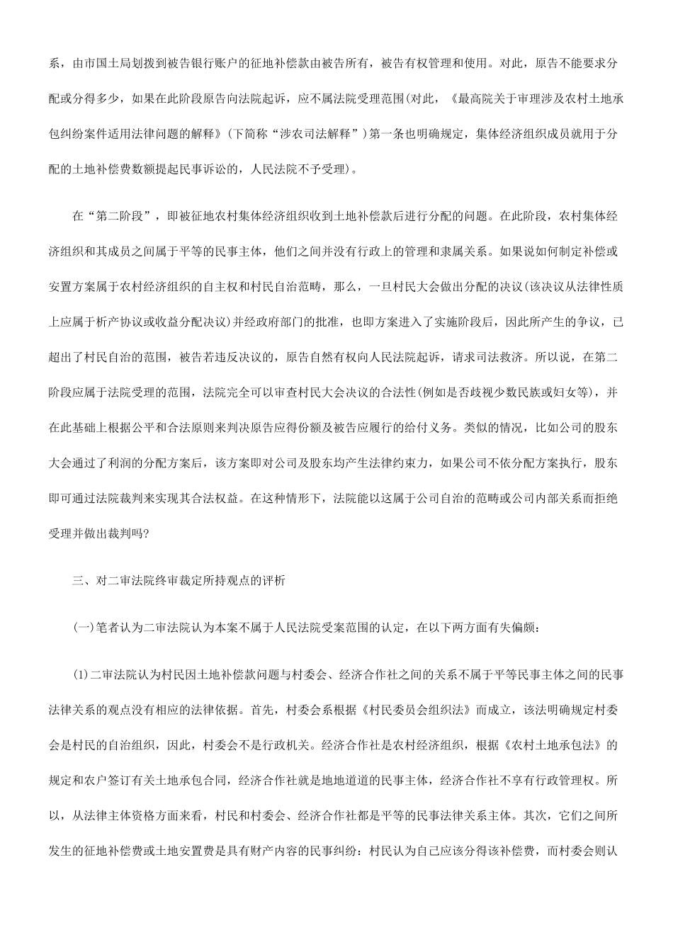 征地补偿费的法律适用问题---以一起农村土地征地补偿费纠纷案为例__第3页
