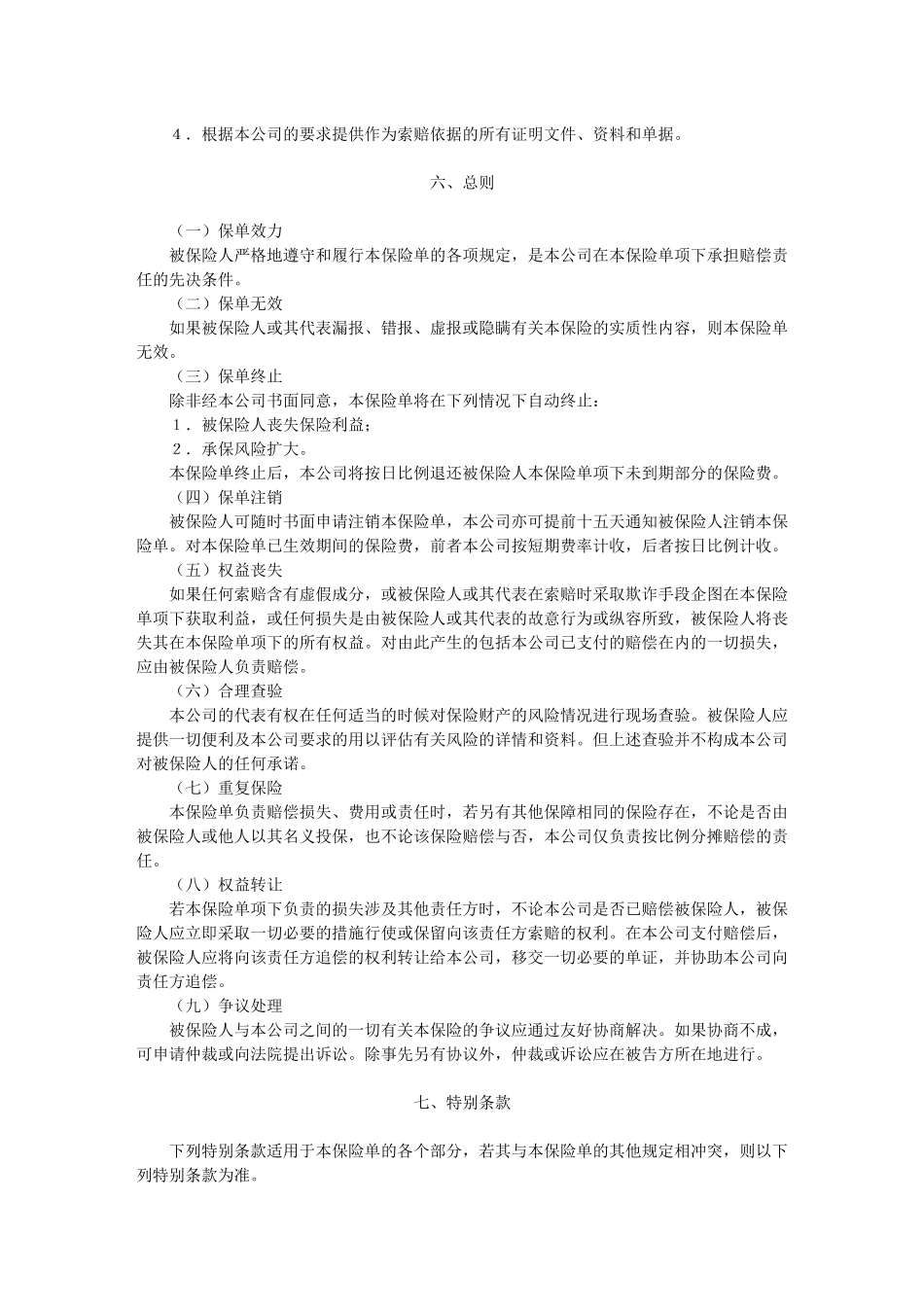 市场财产保险合同格式_第3页