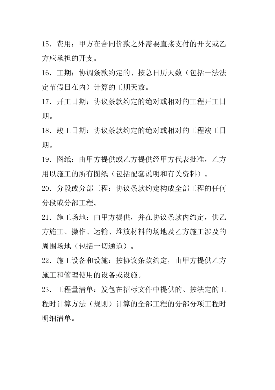 建筑装饰工程施工合同(a)(装修装饰)_第3页