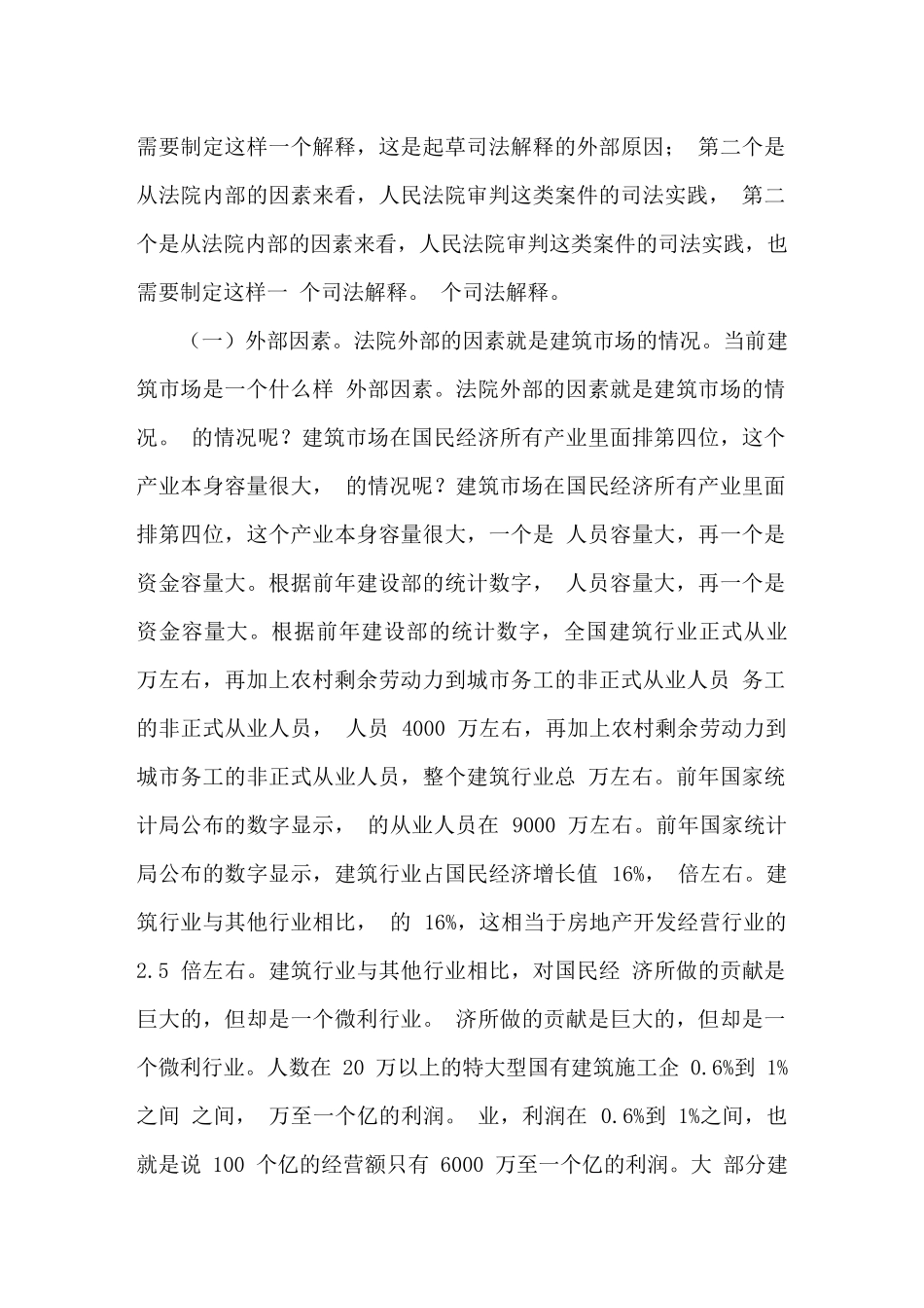 最高人民法院法官冯小光对建设工程施工合同司法解释之_第2页
