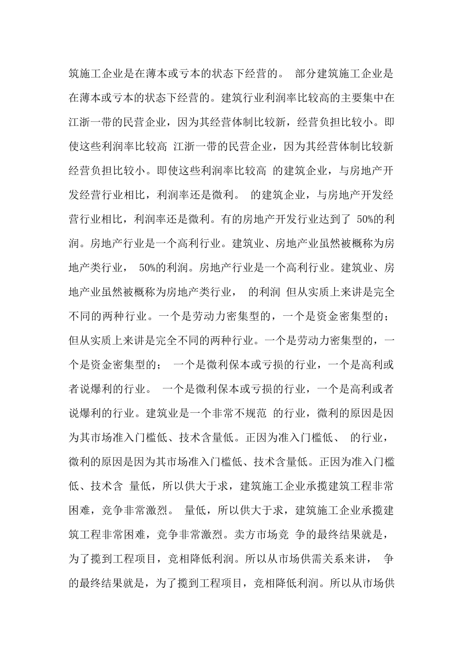 最高人民法院法官冯小光对建设工程施工合同司法解释之_第3页