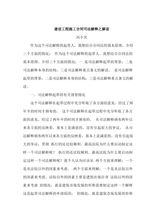 最高人民法院法官冯小光对建设工程施工合同司法解释之