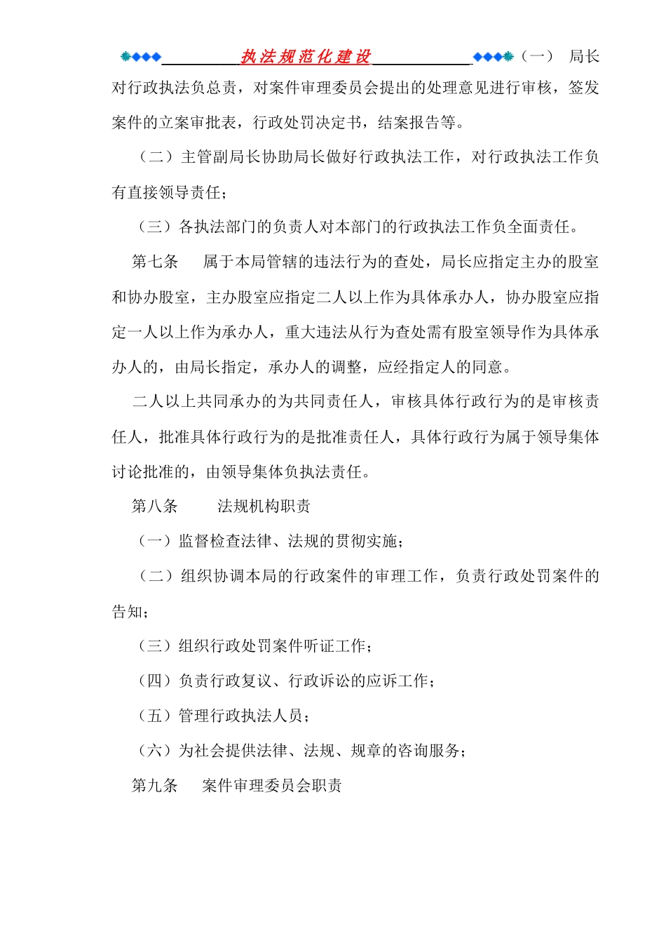 执法规范化建设_第2页