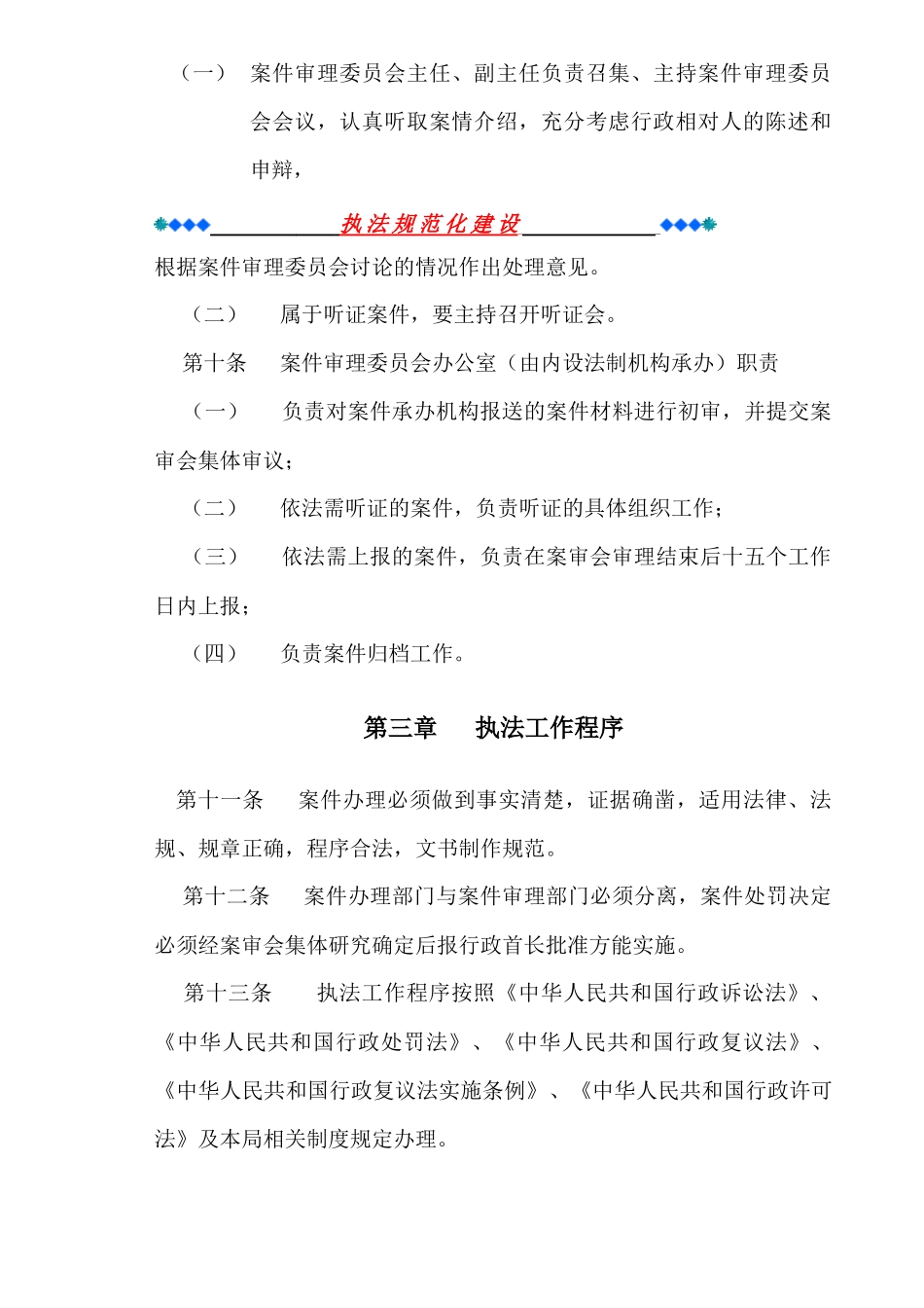 执法规范化建设_第3页