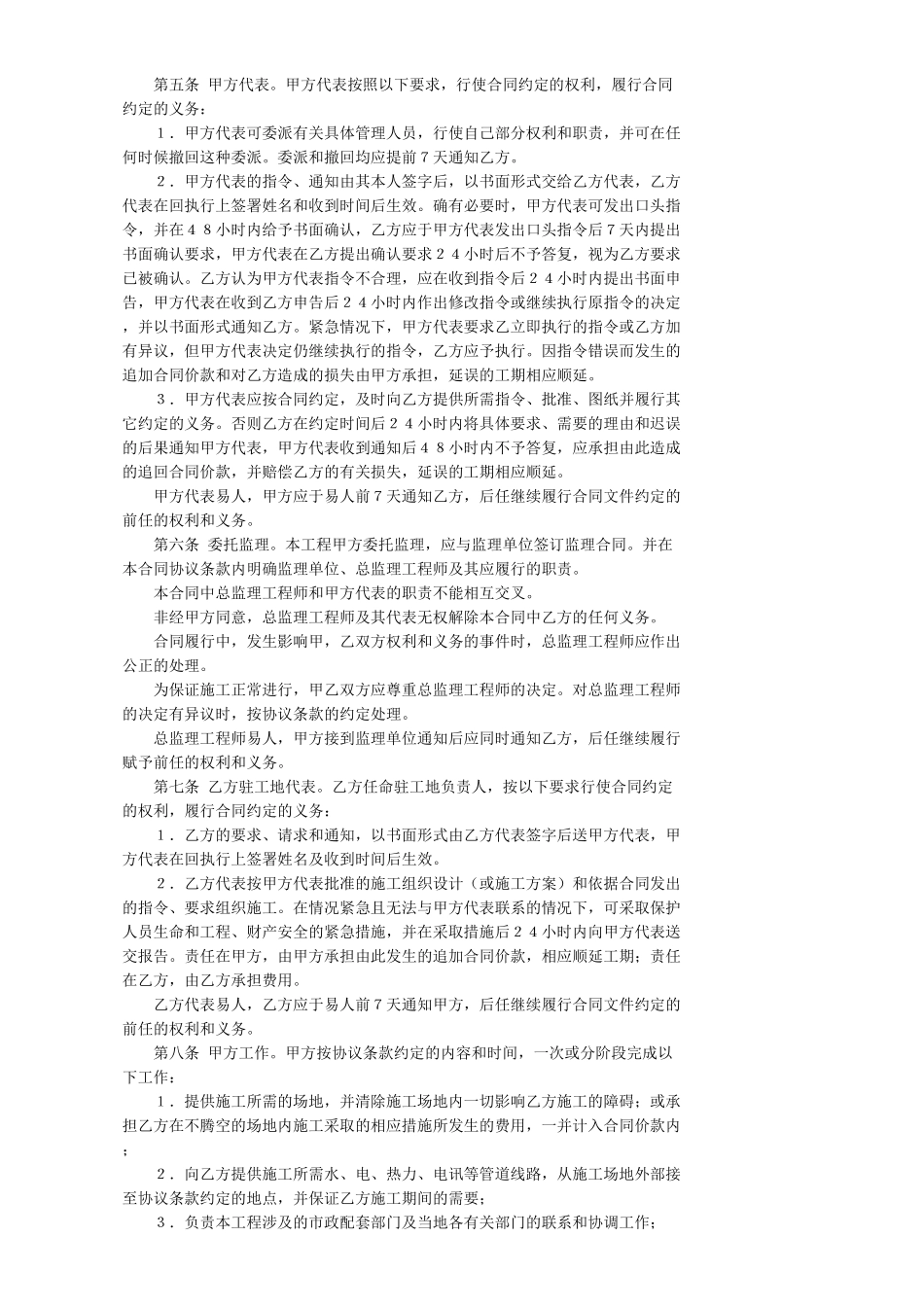 建筑装饰工程施工合同(DOC20页)_第3页