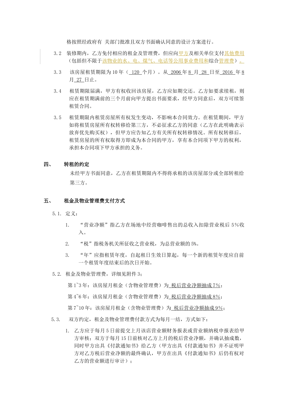 星巴克房屋租赁合同P12（DOC12页）_第2页