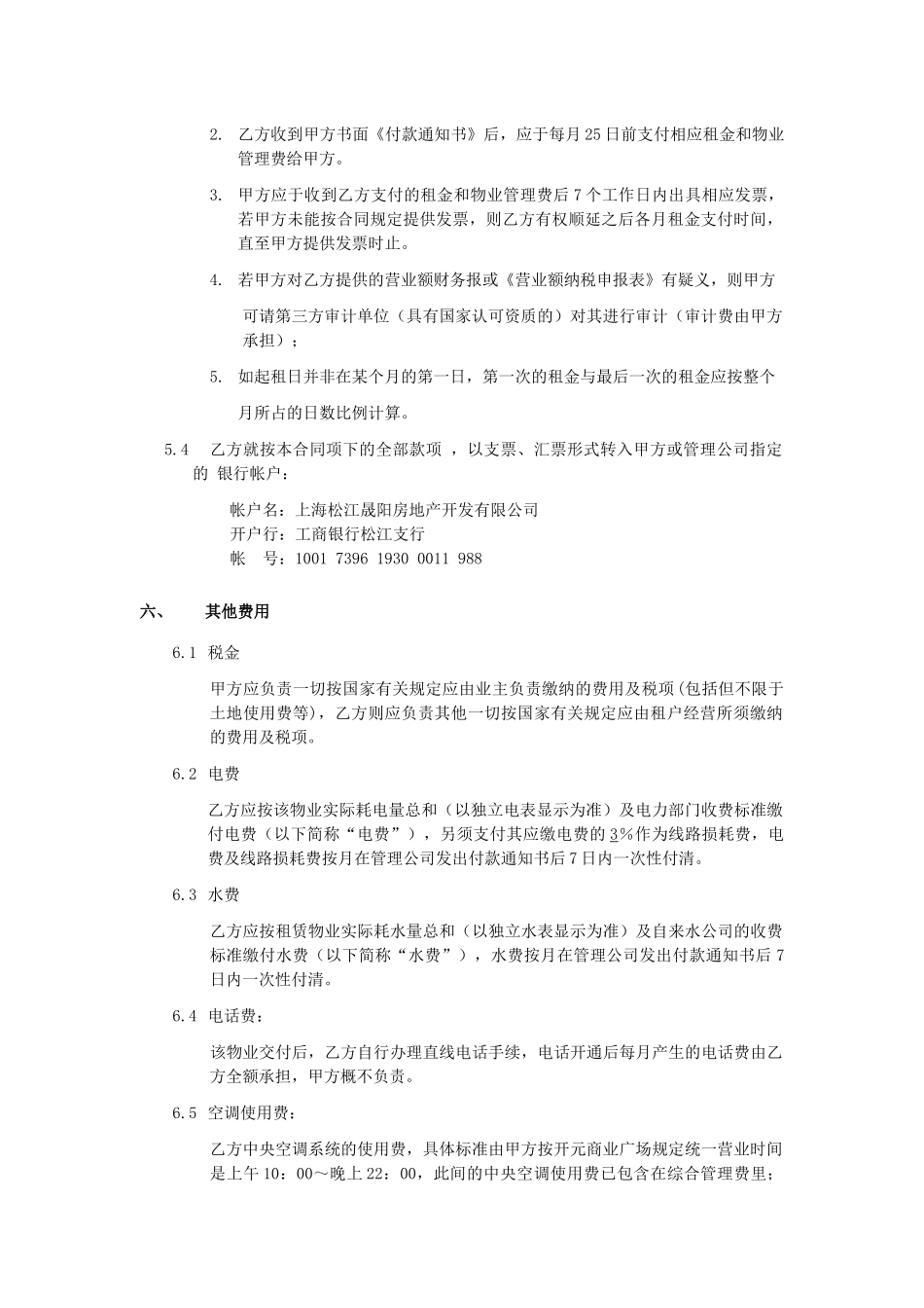 星巴克房屋租赁合同P12（DOC12页）_第3页