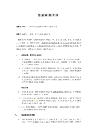 星巴克房屋租赁合同P12（DOC12页）