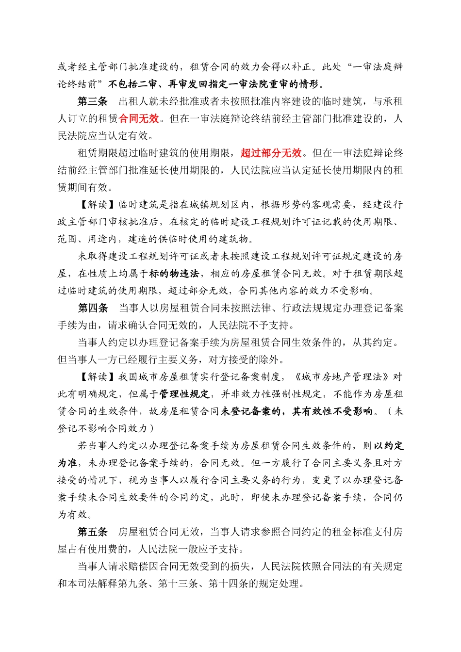 最高院关于房屋租赁合同纠纷的司法解释详析_第2页