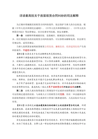 最高院关于房屋租赁合同纠纷的司法解释详析