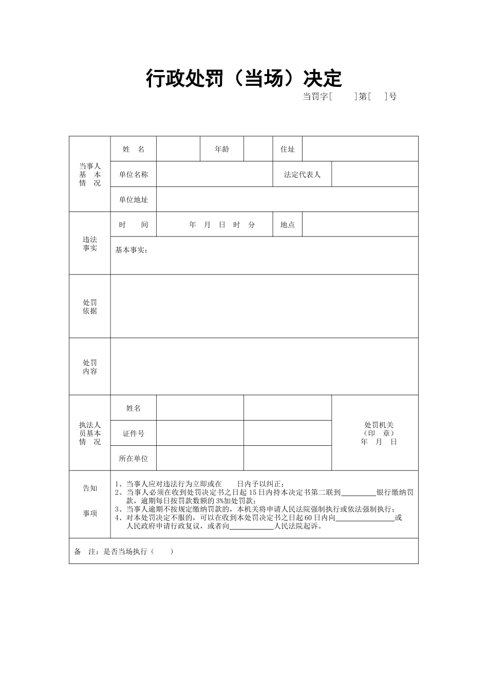 执法文书式样_起诉状_法律文书_实用文档_第2页