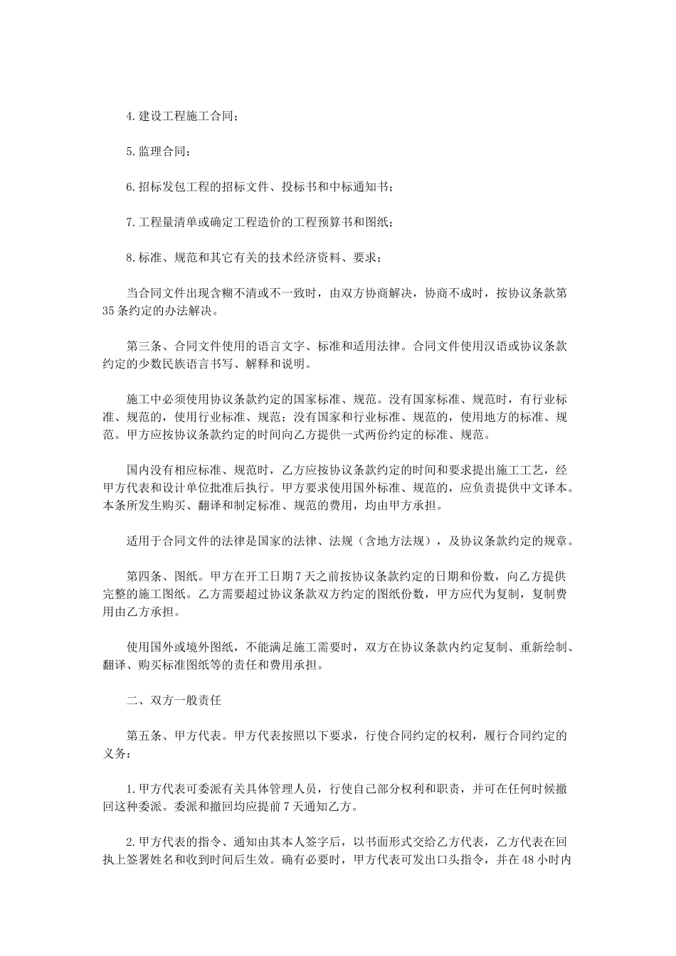 建筑装饰工程施工合同（DOC28页）_第3页