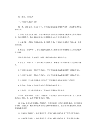 建筑装饰工程施工合同（DOC28页）