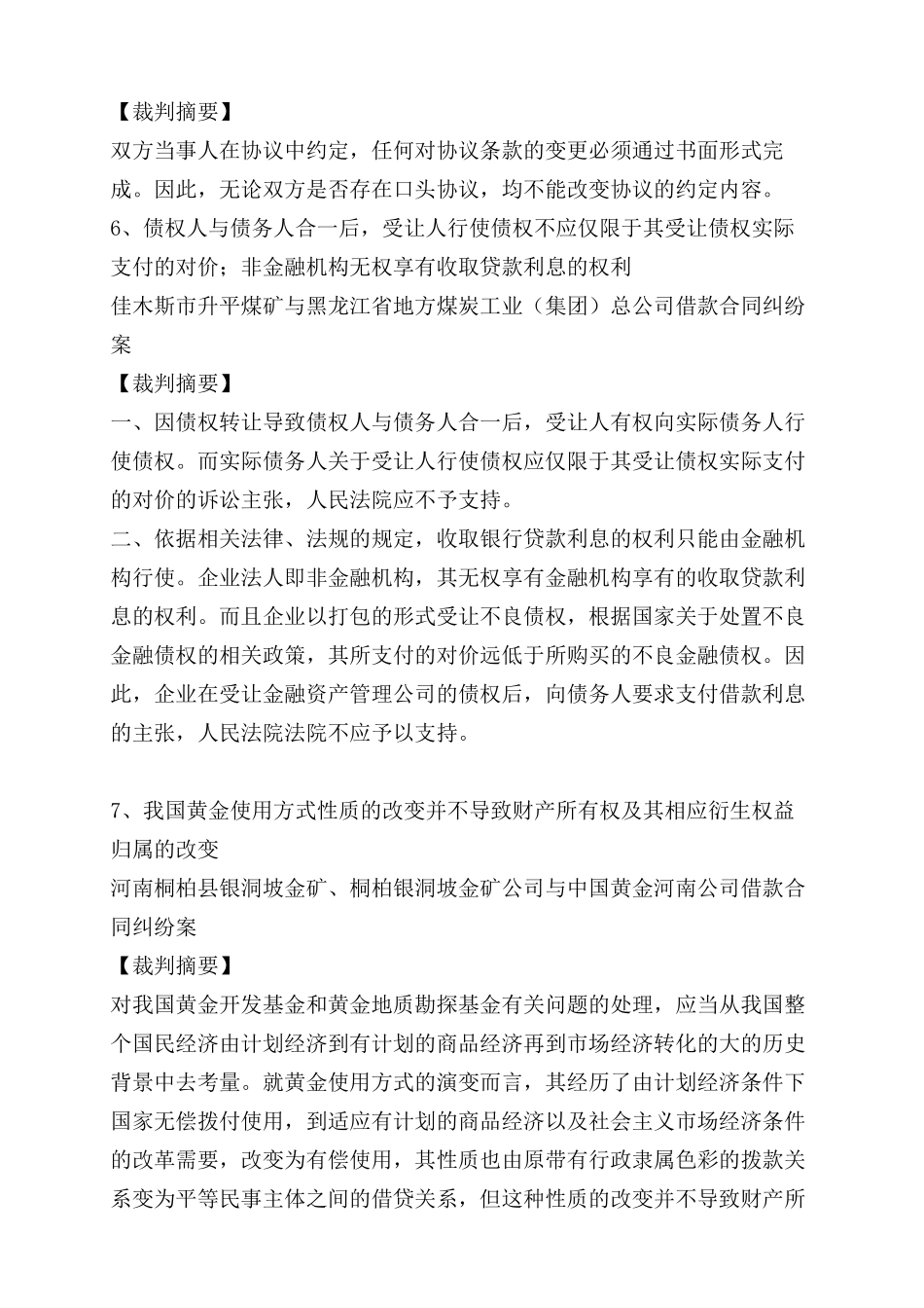 最高院关于借款担保合同纠纷重要司法观点_第3页