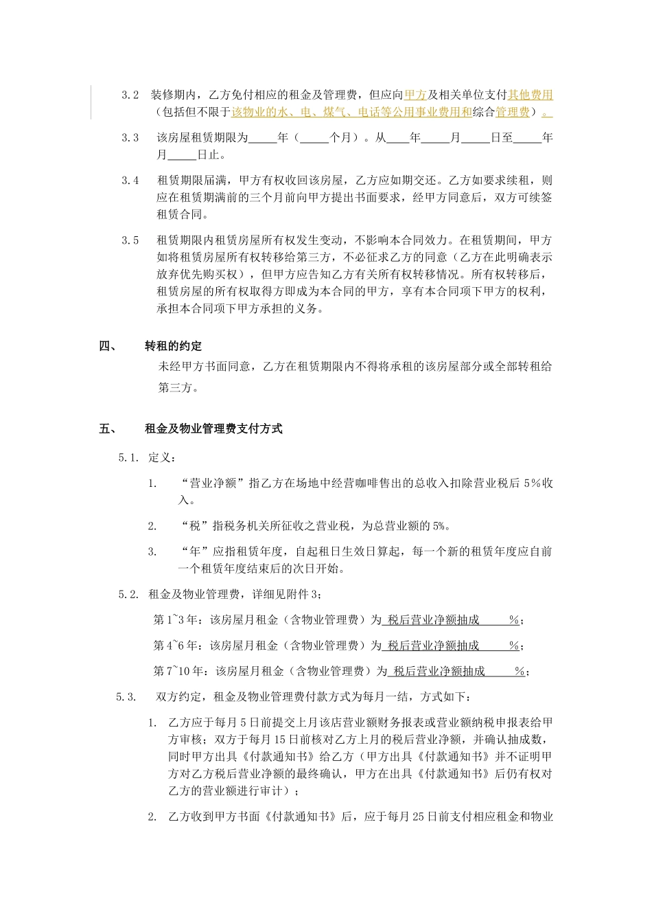 星巴克合同-房屋租赁合同（DOC12页）_第2页
