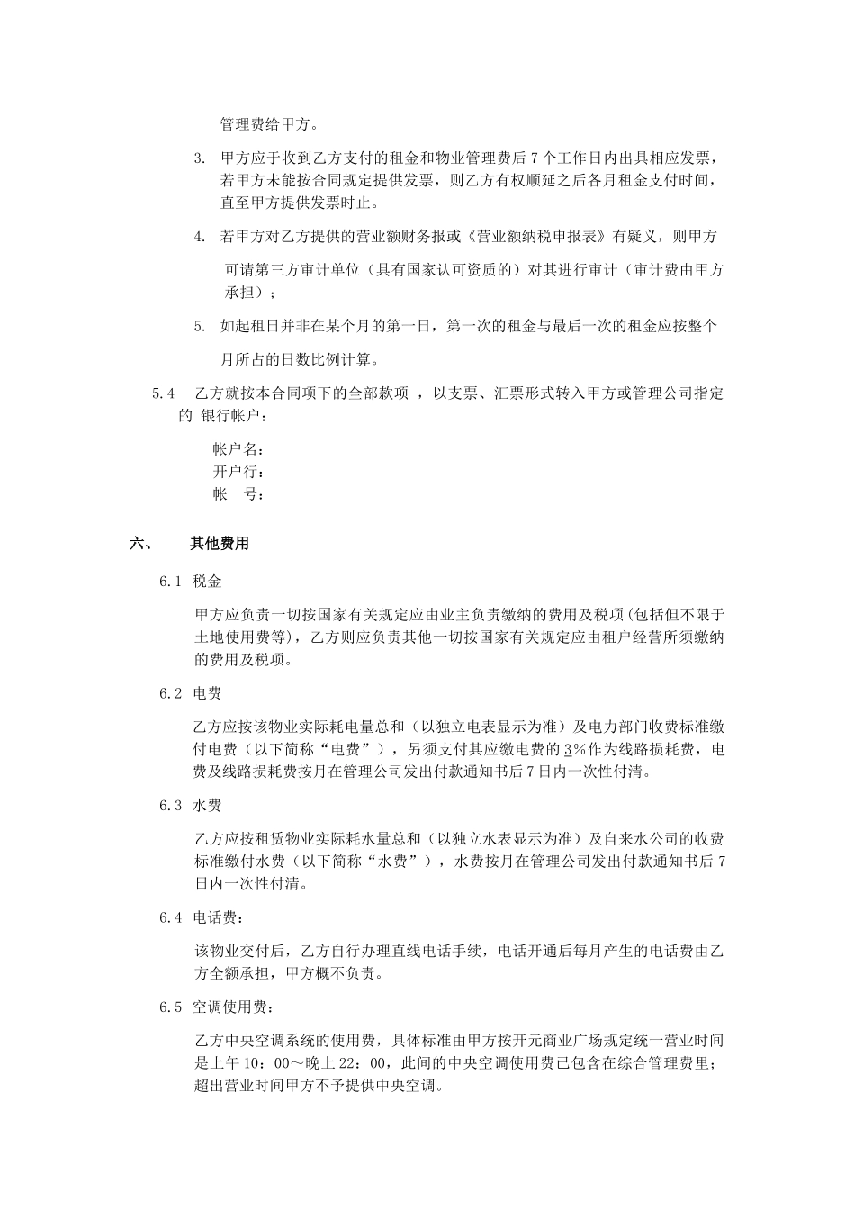 星巴克合同-房屋租赁合同（DOC12页）_第3页