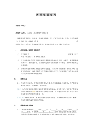星巴克合同-房屋租赁合同（DOC12页）