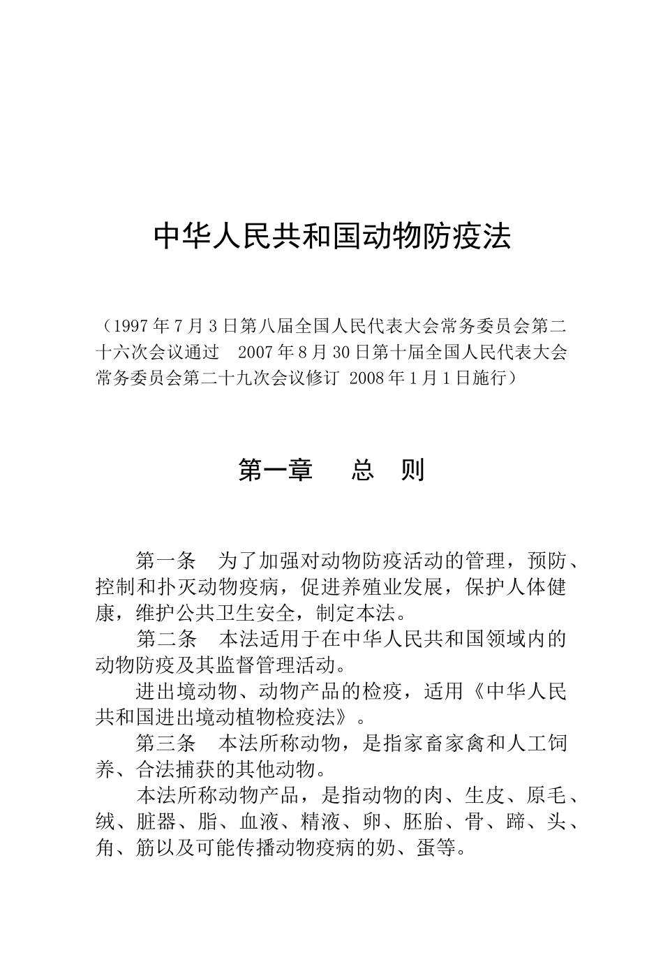 执业兽医资格考试法规政策汇编_第3页