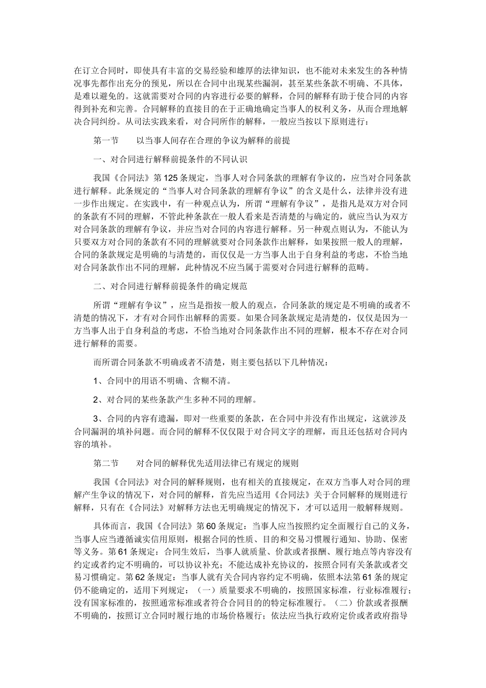最高院观点集成系列 合同法_第2页