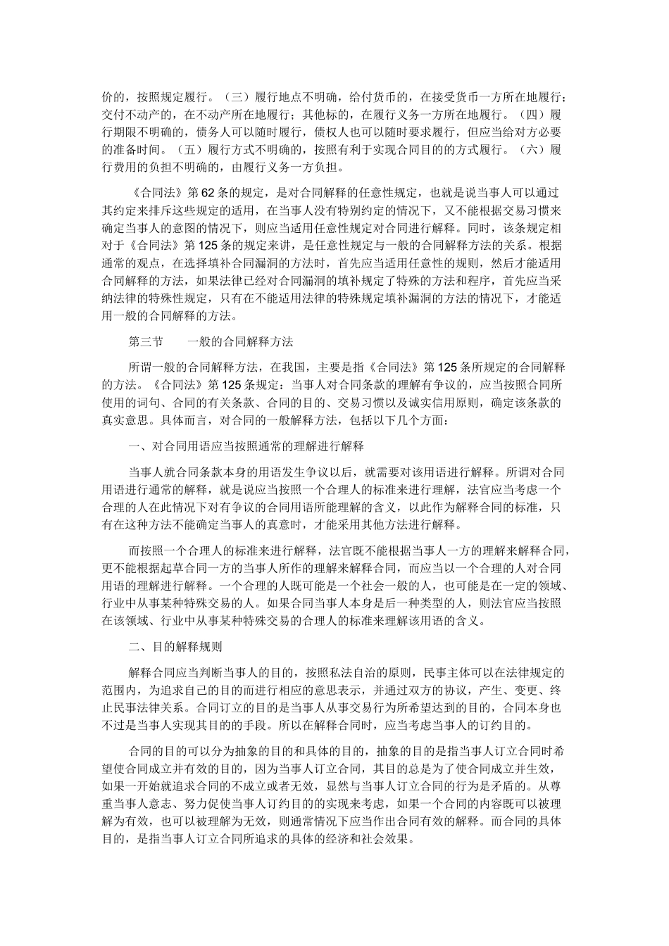 最高院观点集成系列 合同法_第3页