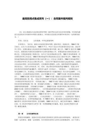 最高院观点集成系列 合同法
