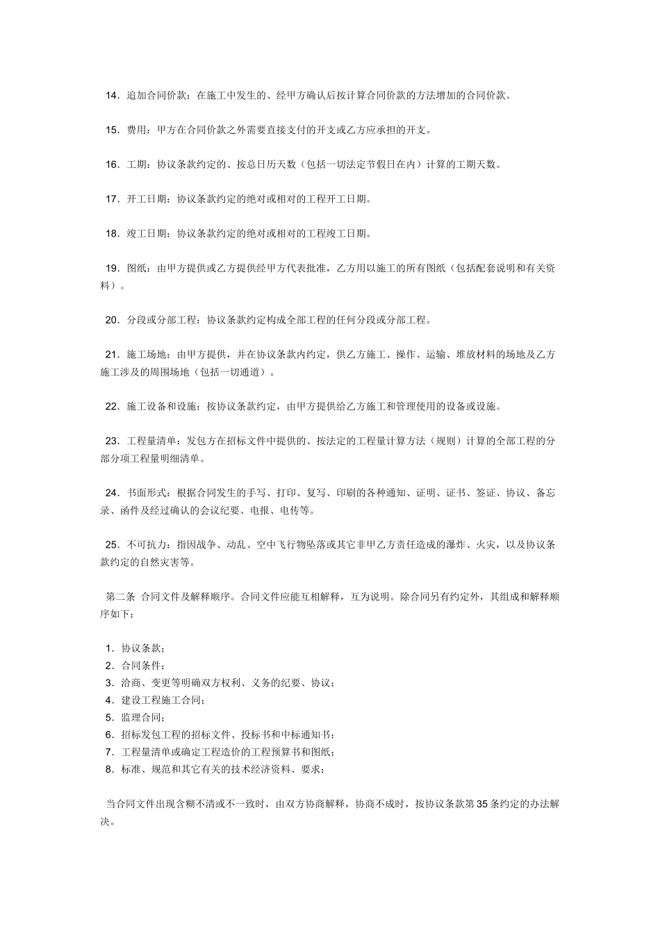 建筑装饰工程施工合同(GF-96-0205)_第2页