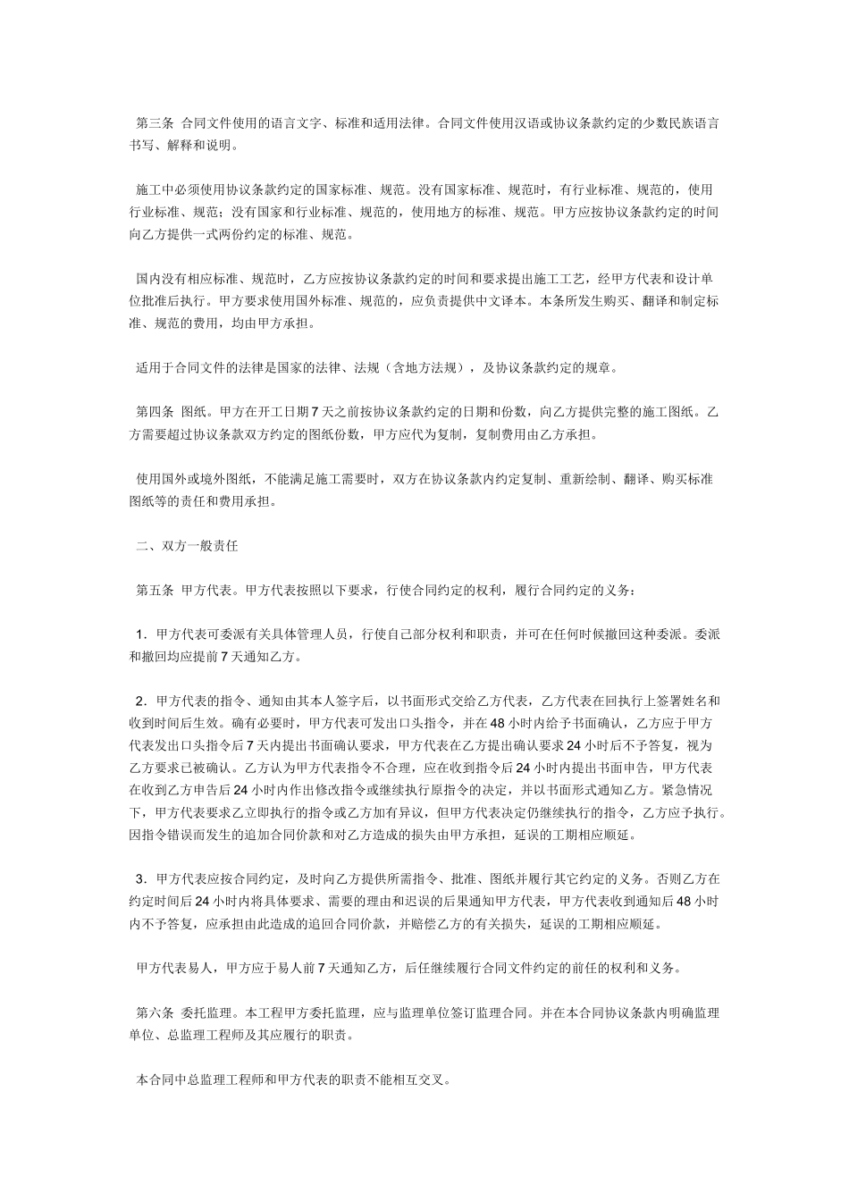 建筑装饰工程施工合同(GF-96-0205)_第3页