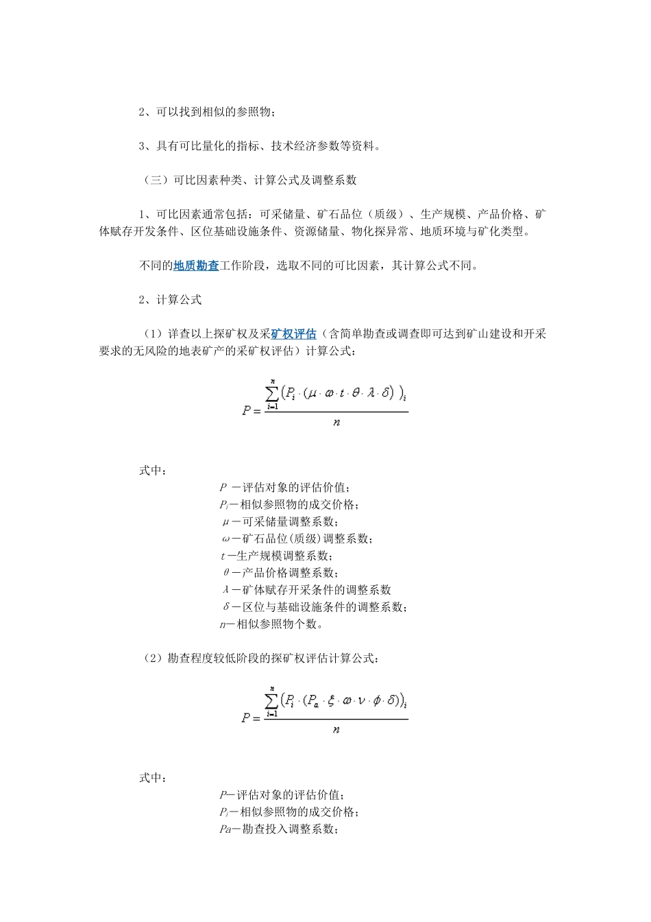 市场途径评估方法规范_第2页