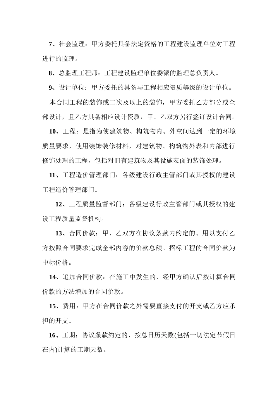 建筑装饰工程施工合同(甲种)（DOC43页）_第3页