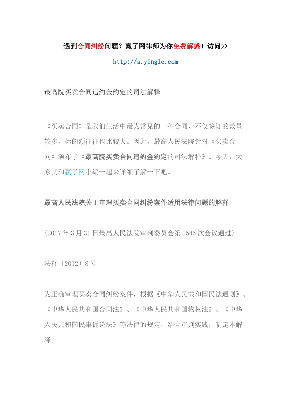 最高院买卖合同违约金约定的司法解释（DOC34页）_第1页
