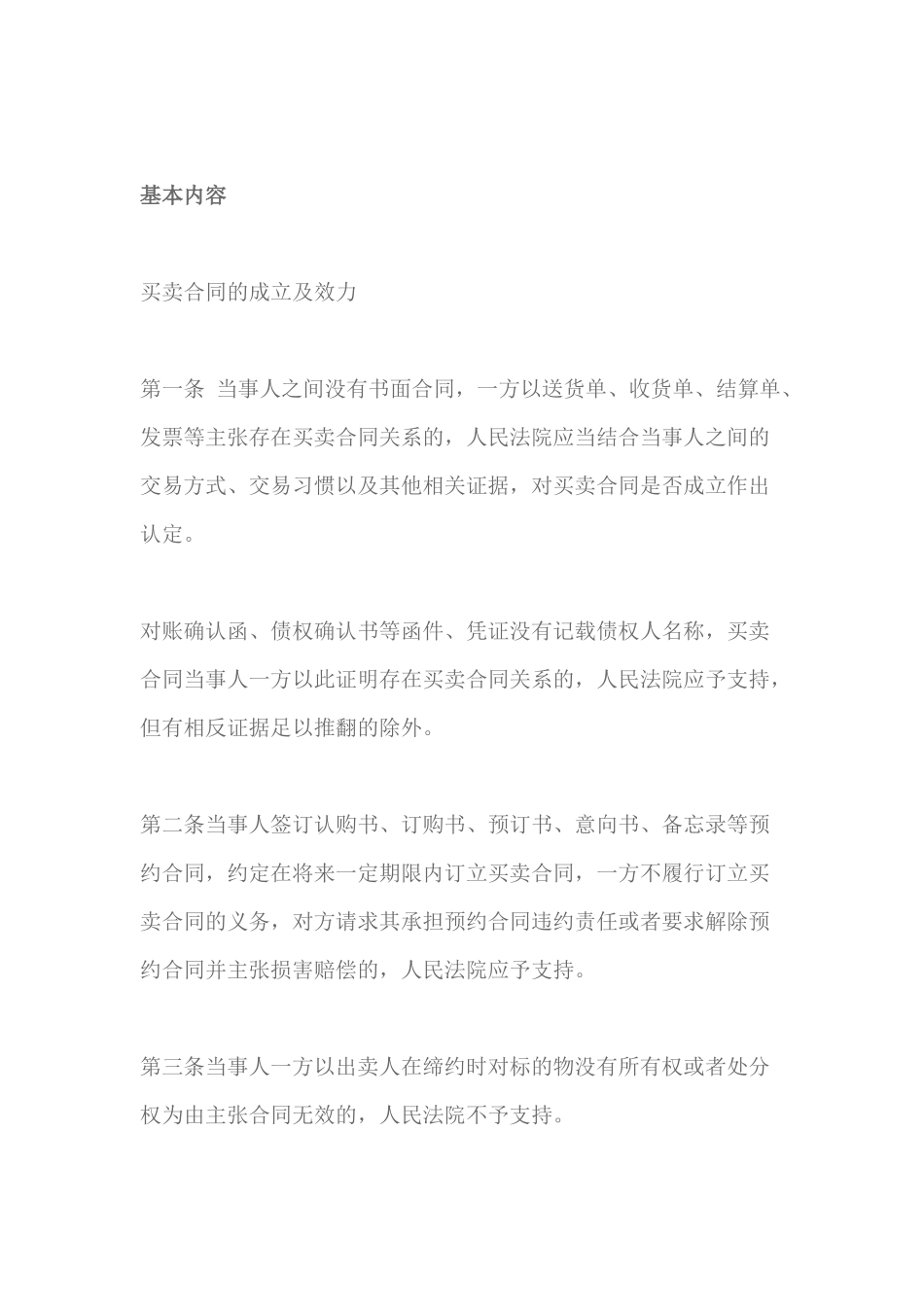 最高院买卖合同违约金约定的司法解释（DOC34页）_第2页