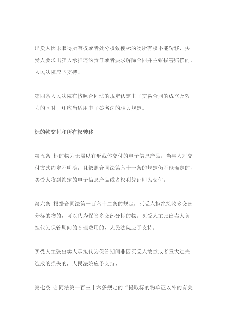 最高院买卖合同违约金约定的司法解释（DOC34页）_第3页