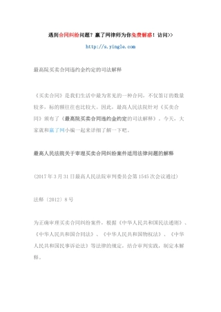 最高院买卖合同违约金约定的司法解释（DOC34页）
